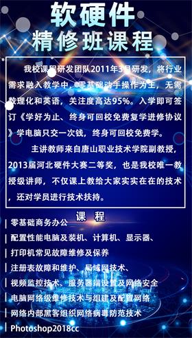 唐山市現(xiàn)代電腦學校軟硬件精修班 引領(lǐng)電子產(chǎn)品的技術(shù)開發(fā)與銷售新時代