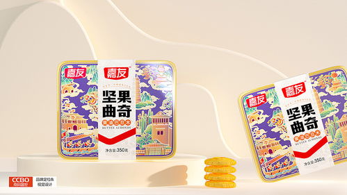 嘉友食品堅果曲奇禮盒 匠心包裝設計與品牌價值提升